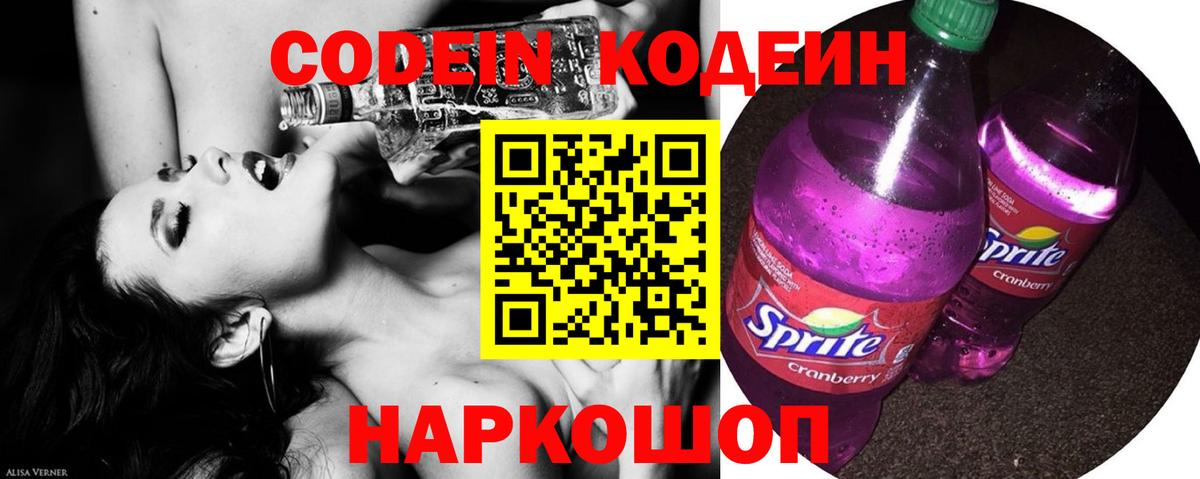 Codein напиток Lean (лин) Жигулёвск