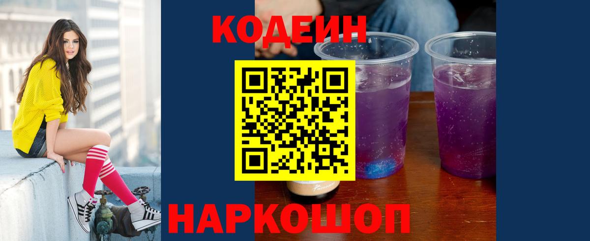 Codein напиток Lean (лин)  Вход с VPN  Жигулёвск  Codein напиток Lean (лин) 