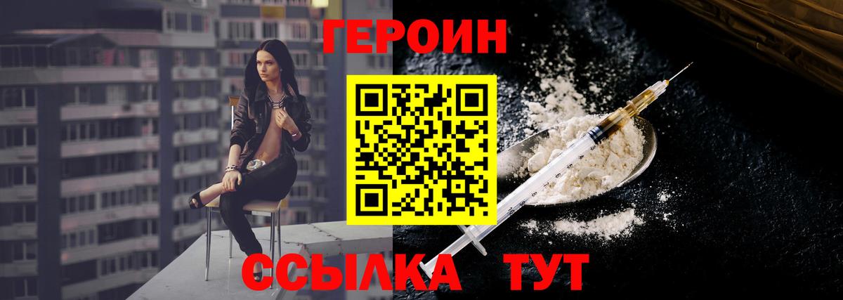 Жигулёвск  ГЕРОИН герыч  Вход с VPN 