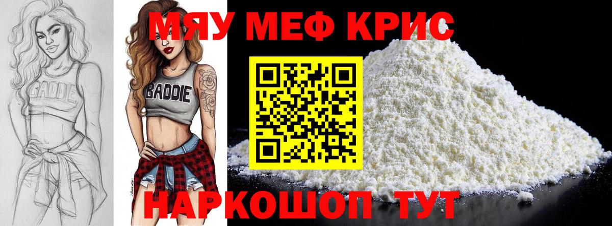 Меф mephedrone  МЯУ-МЯУ VHQ  Мефедрон  Жигулёвск  Вход с VPN 