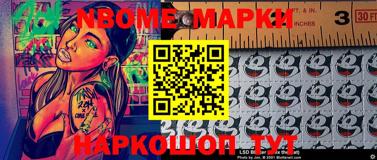 Марки NBOMe 1500мкг Жигулёвск